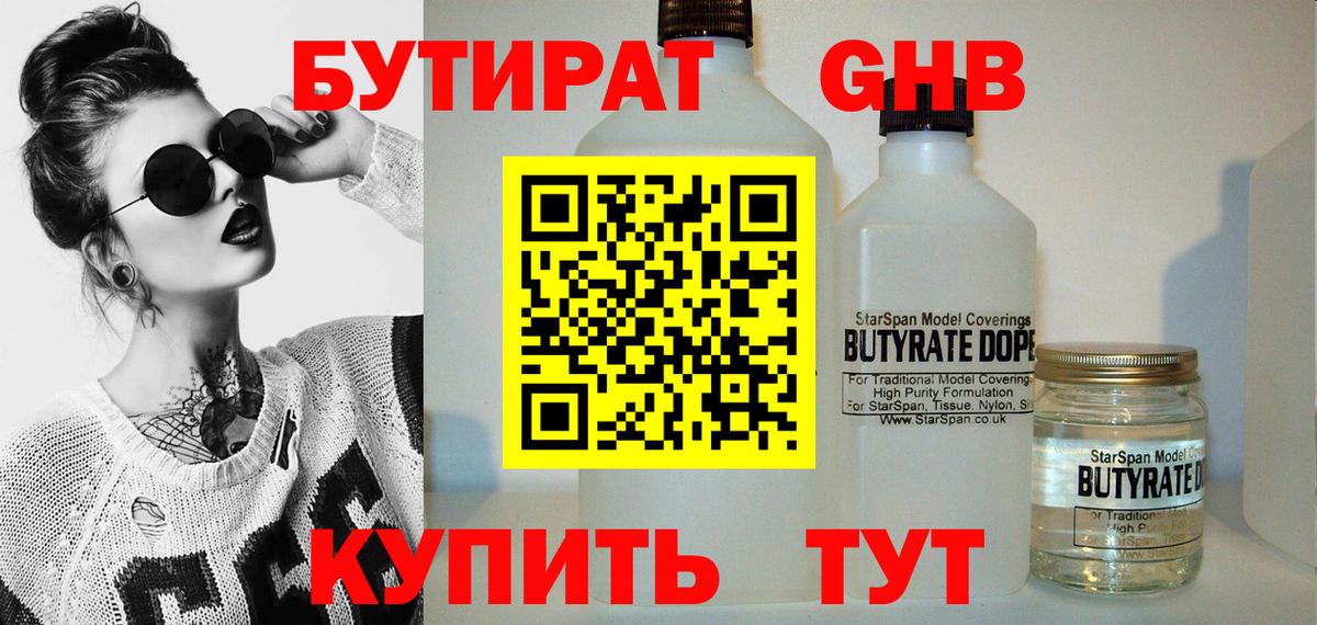 БУТИРАТ вода  Вход с VPN  БУТИРАТ  Петропавловск-Камчатский 