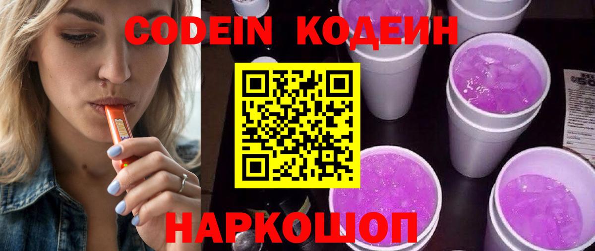 Петропавловск-Камчатский  Кодеин напиток Lean (лин)  Вход с VPN  Кодеин напиток Lean (лин) 
