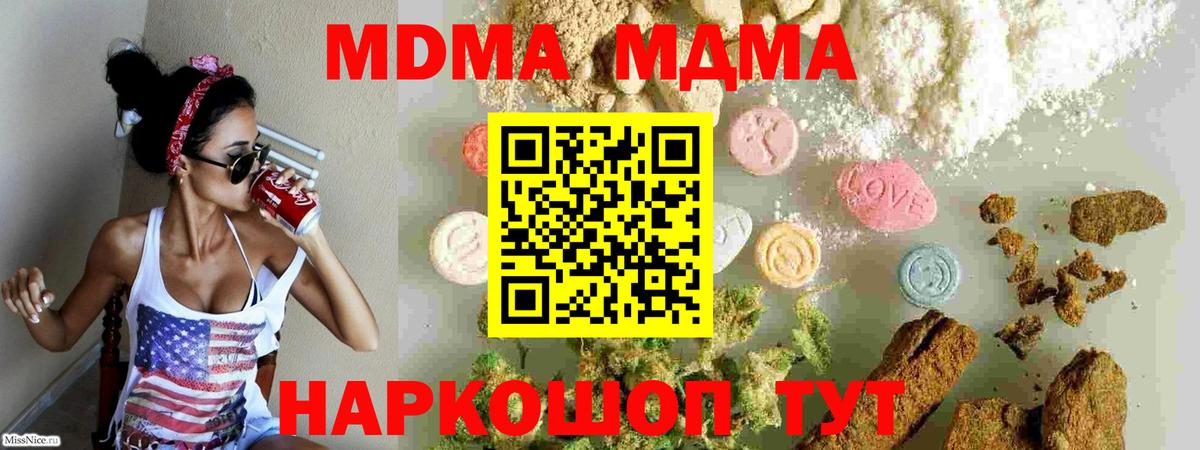 МДМА Molly  Вход с VPN  Петропавловск-Камчатский  MDMA crystal 